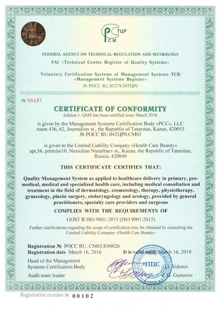 Сертификаты соответствия Клиники СЛ